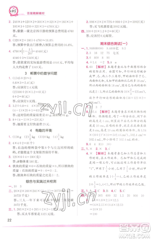 江西人民出版社2023王朝霞创维新课堂数学六年级下册人教版参考答案