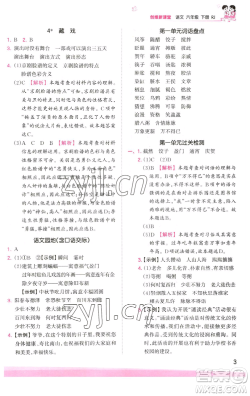 江西人民出版社2023王朝霞创维新课堂语文六年级下册人教版参考答案 江西人民出版社2023王朝霞创维新课堂语文六年级下册人教版参考答案