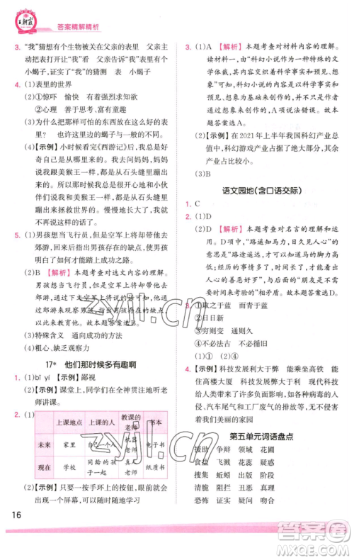江西人民出版社2023王朝霞创维新课堂语文六年级下册人教版参考答案 江西人民出版社2023王朝霞创维新课堂语文六年级下册人教版参考答案