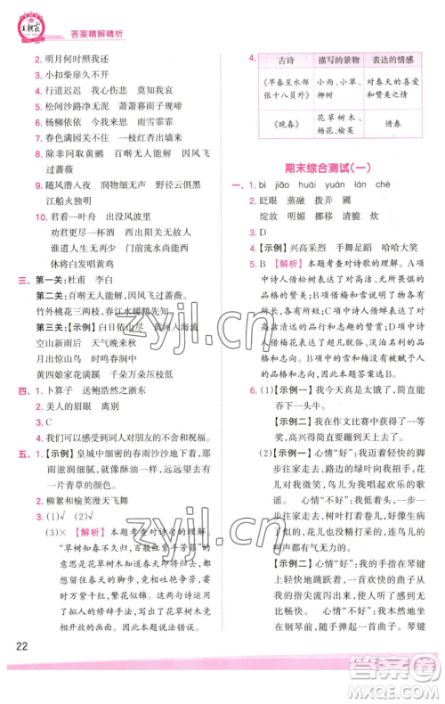 江西人民出版社2023王朝霞创维新课堂语文六年级下册人教版参考答案 江西人民出版社2023王朝霞创维新课堂语文六年级下册人教版参考答案