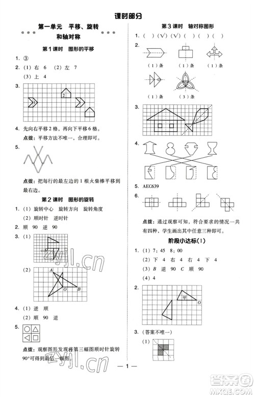 吉林教育出版社2023综合应用创新题典中点四年级数学下册苏教版参考答案