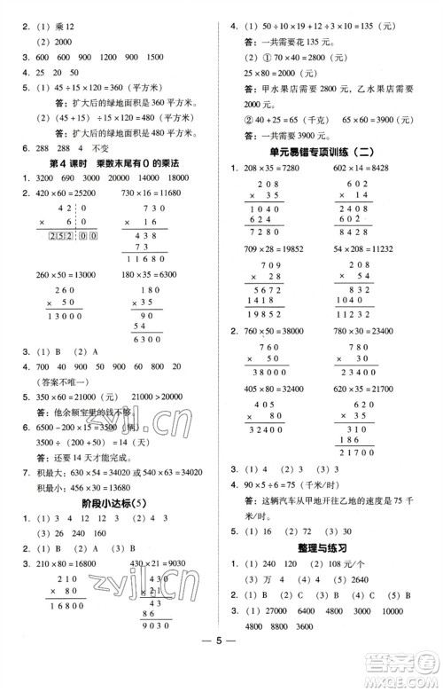 吉林教育出版社2023综合应用创新题典中点四年级数学下册苏教版参考答案