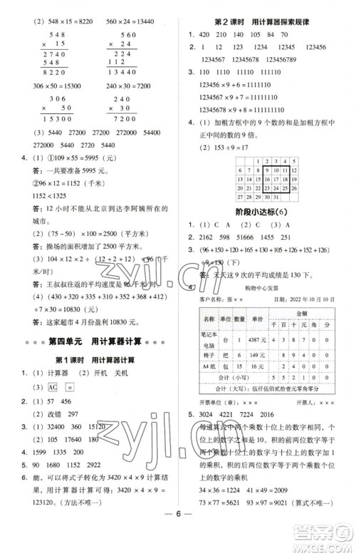 吉林教育出版社2023综合应用创新题典中点四年级数学下册苏教版参考答案