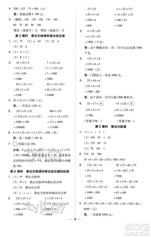 吉林教育出版社2023综合应用创新题典中点四年级数学下册苏教版参考答案