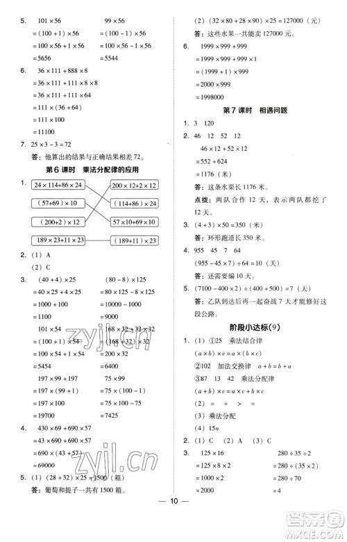 吉林教育出版社2023综合应用创新题典中点四年级数学下册苏教版参考答案