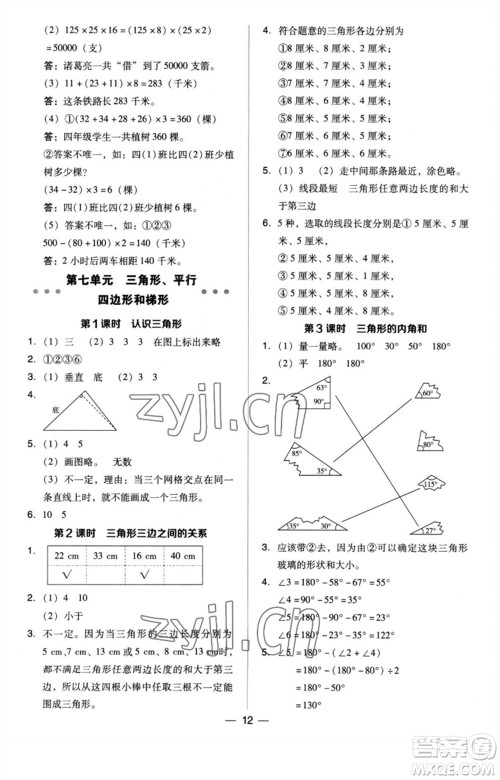 吉林教育出版社2023综合应用创新题典中点四年级数学下册苏教版参考答案