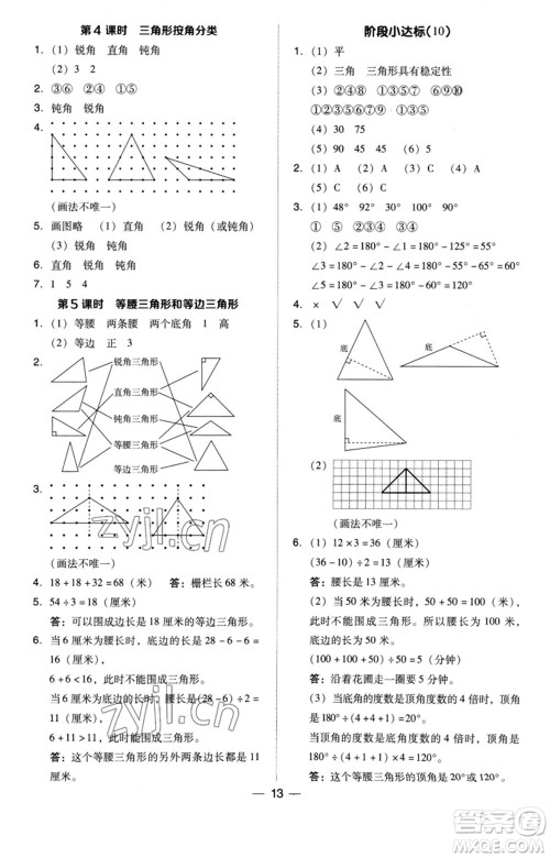 吉林教育出版社2023综合应用创新题典中点四年级数学下册苏教版参考答案