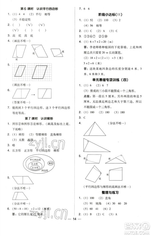 吉林教育出版社2023综合应用创新题典中点四年级数学下册苏教版参考答案