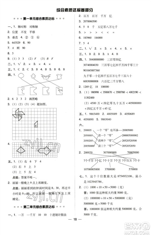 吉林教育出版社2023综合应用创新题典中点四年级数学下册苏教版参考答案