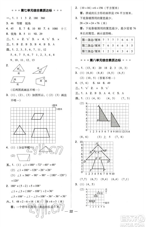 吉林教育出版社2023综合应用创新题典中点四年级数学下册苏教版参考答案