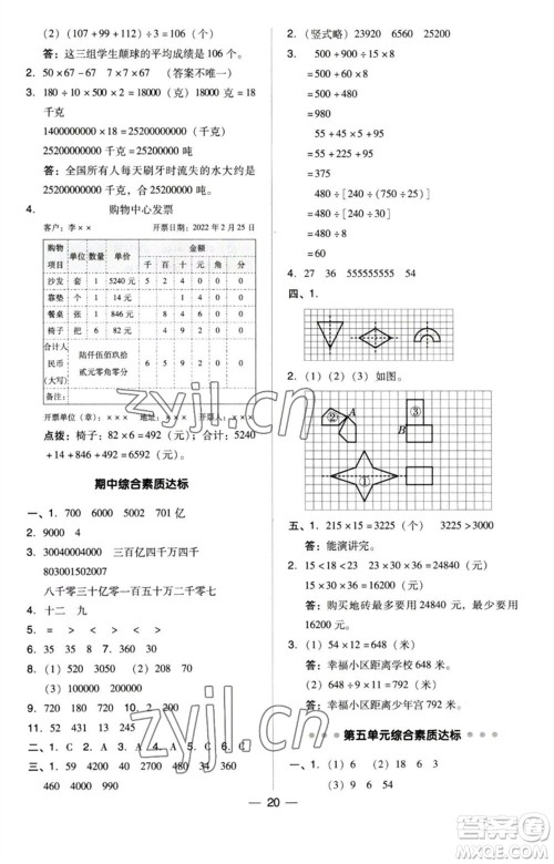 吉林教育出版社2023综合应用创新题典中点四年级数学下册苏教版参考答案