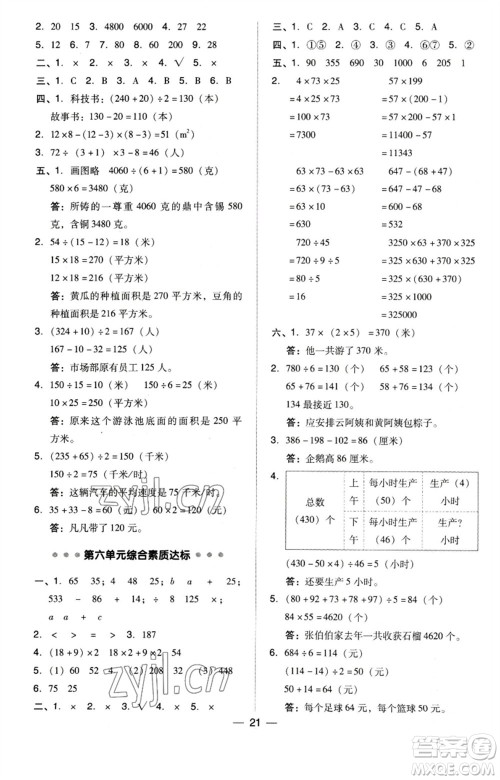 吉林教育出版社2023综合应用创新题典中点四年级数学下册苏教版参考答案