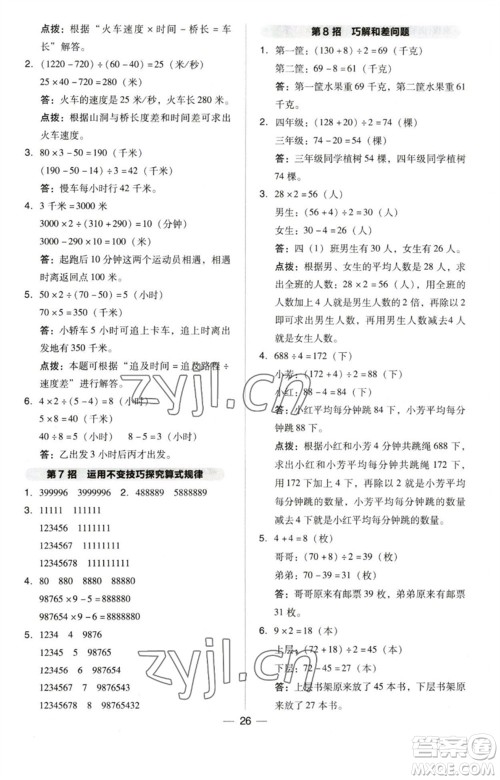 吉林教育出版社2023综合应用创新题典中点四年级数学下册苏教版参考答案