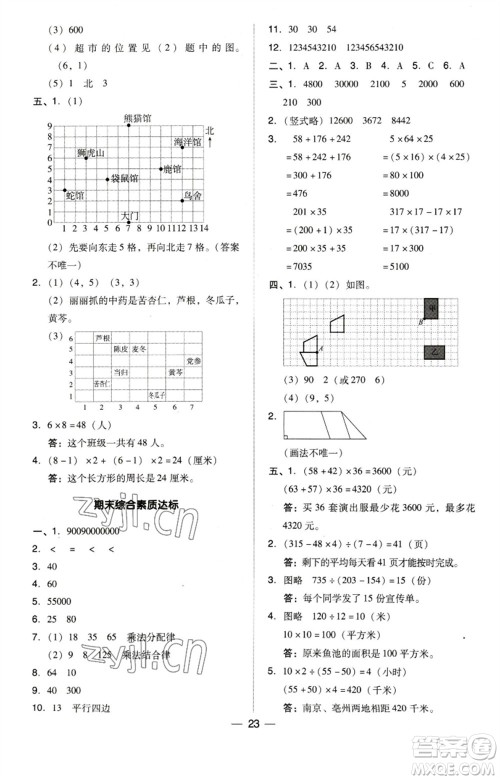 吉林教育出版社2023综合应用创新题典中点四年级数学下册苏教版参考答案