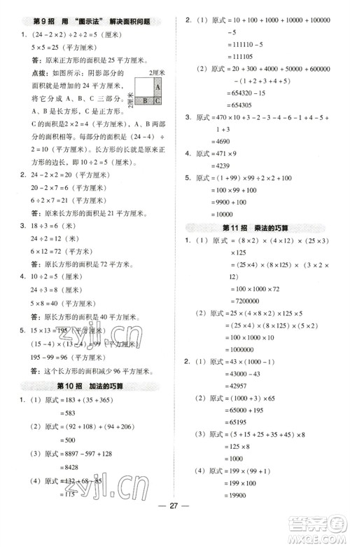 吉林教育出版社2023综合应用创新题典中点四年级数学下册苏教版参考答案