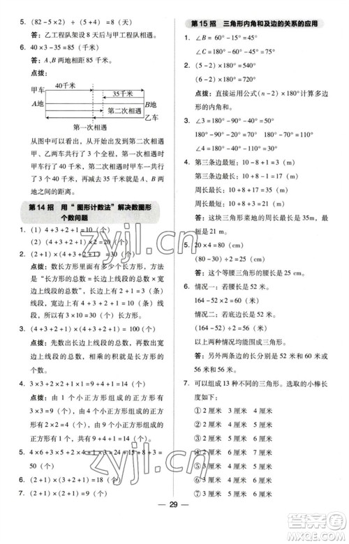 吉林教育出版社2023综合应用创新题典中点四年级数学下册苏教版参考答案