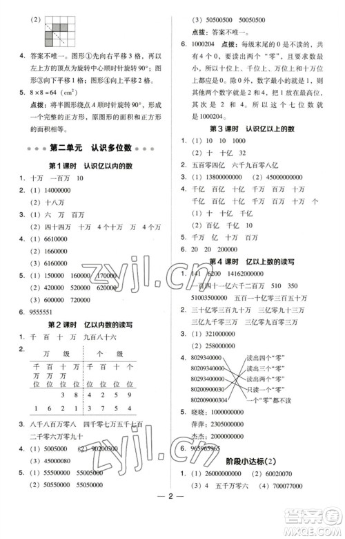 吉林教育出版社2023综合应用创新题典中点四年级数学下册苏教版参考答案