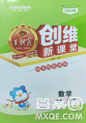 江西人民出版社2023王朝霞创维新课堂数学五年级下册人教版参考答案