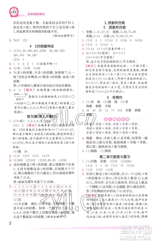 江西人民出版社2023王朝霞创维新课堂数学五年级下册人教版参考答案