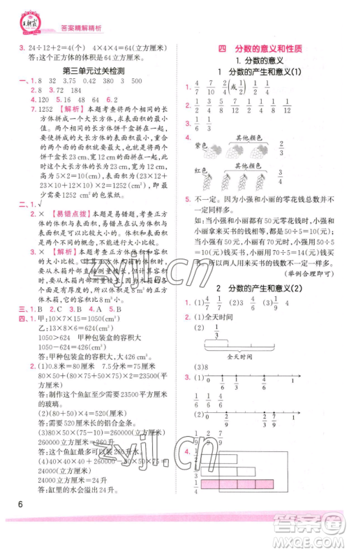 江西人民出版社2023王朝霞创维新课堂数学五年级下册人教版参考答案