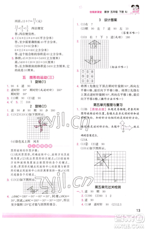 江西人民出版社2023王朝霞创维新课堂数学五年级下册人教版参考答案