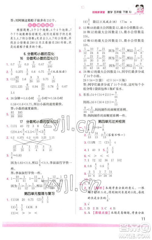 江西人民出版社2023王朝霞创维新课堂数学五年级下册人教版参考答案