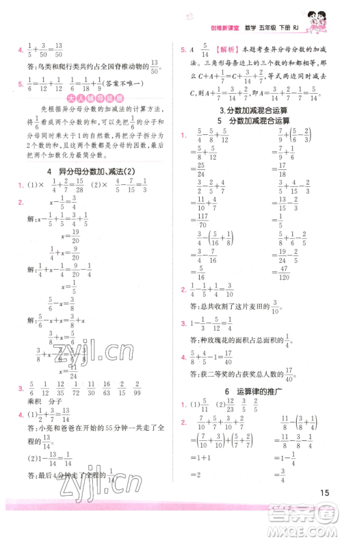 江西人民出版社2023王朝霞创维新课堂数学五年级下册人教版参考答案