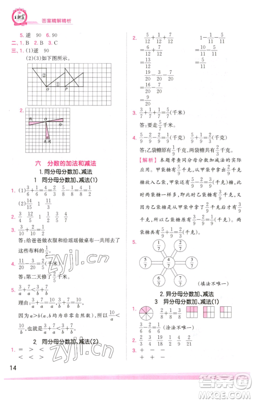 江西人民出版社2023王朝霞创维新课堂数学五年级下册人教版参考答案