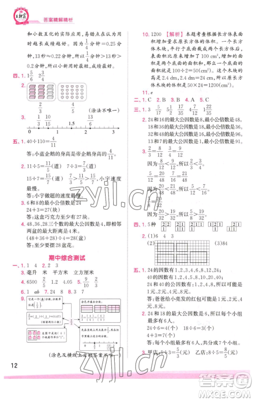 江西人民出版社2023王朝霞创维新课堂数学五年级下册人教版参考答案