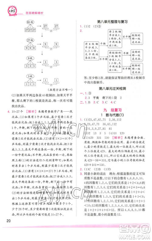 江西人民出版社2023王朝霞创维新课堂数学五年级下册人教版参考答案