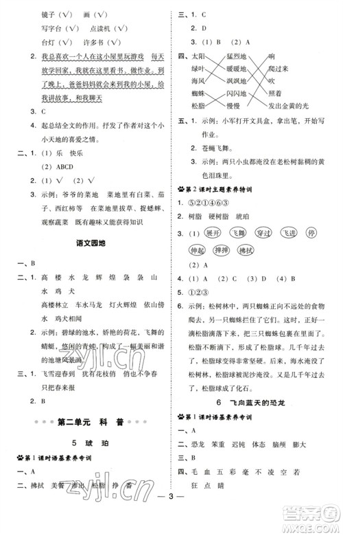 陕西人民教育出版社2023综合应用创新题典中点四年级语文下册人教版福建专版参考答案