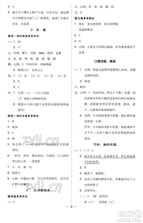 陕西人民教育出版社2023综合应用创新题典中点四年级语文下册人教版福建专版参考答案