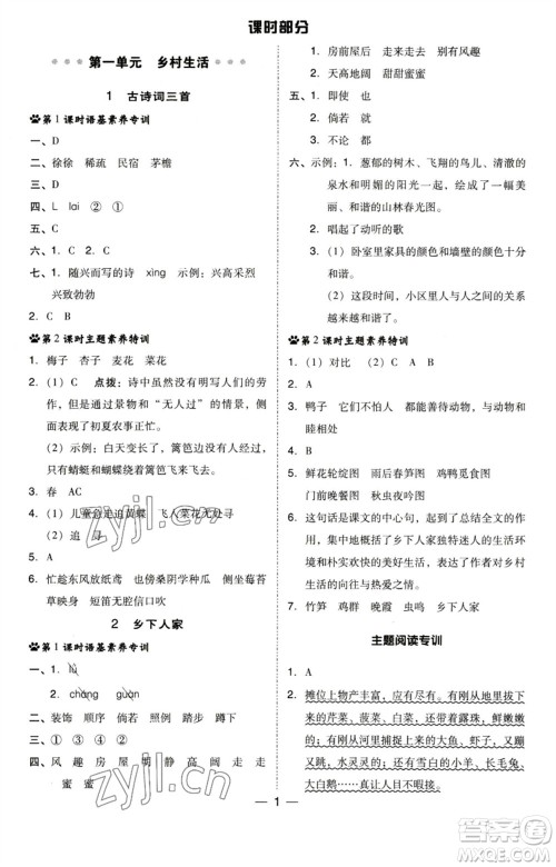 陕西人民教育出版社2023综合应用创新题典中点四年级语文下册人教版福建专版参考答案