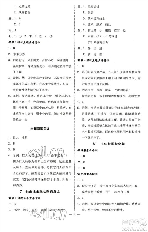 陕西人民教育出版社2023综合应用创新题典中点四年级语文下册人教版福建专版参考答案