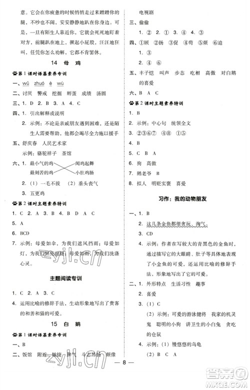 陕西人民教育出版社2023综合应用创新题典中点四年级语文下册人教版福建专版参考答案