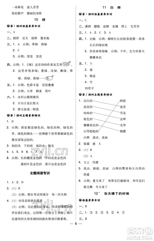 陕西人民教育出版社2023综合应用创新题典中点四年级语文下册人教版福建专版参考答案