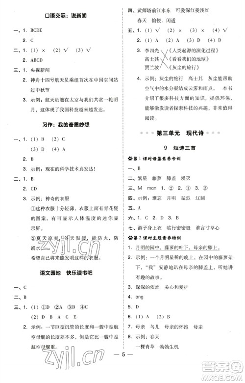 陕西人民教育出版社2023综合应用创新题典中点四年级语文下册人教版福建专版参考答案