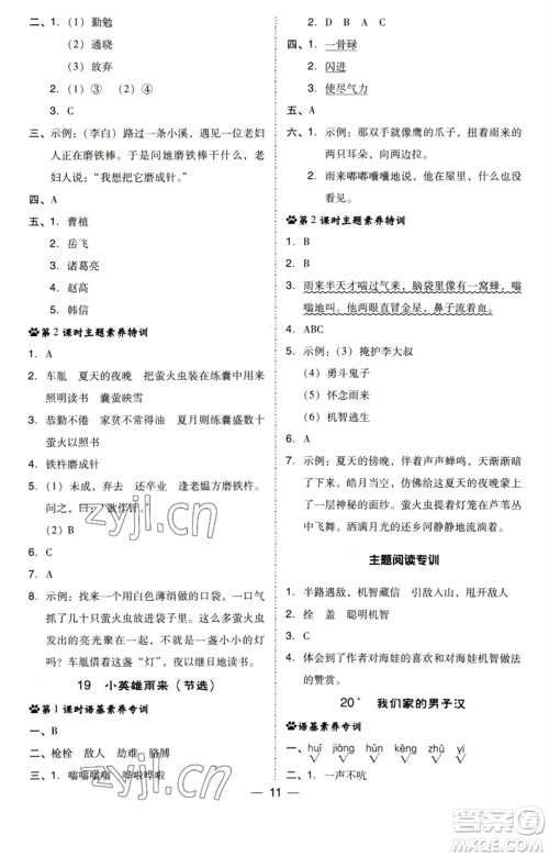 陕西人民教育出版社2023综合应用创新题典中点四年级语文下册人教版福建专版参考答案