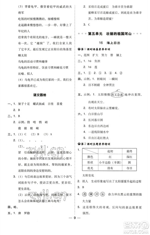 陕西人民教育出版社2023综合应用创新题典中点四年级语文下册人教版福建专版参考答案