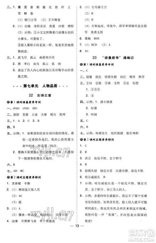 陕西人民教育出版社2023综合应用创新题典中点四年级语文下册人教版福建专版参考答案