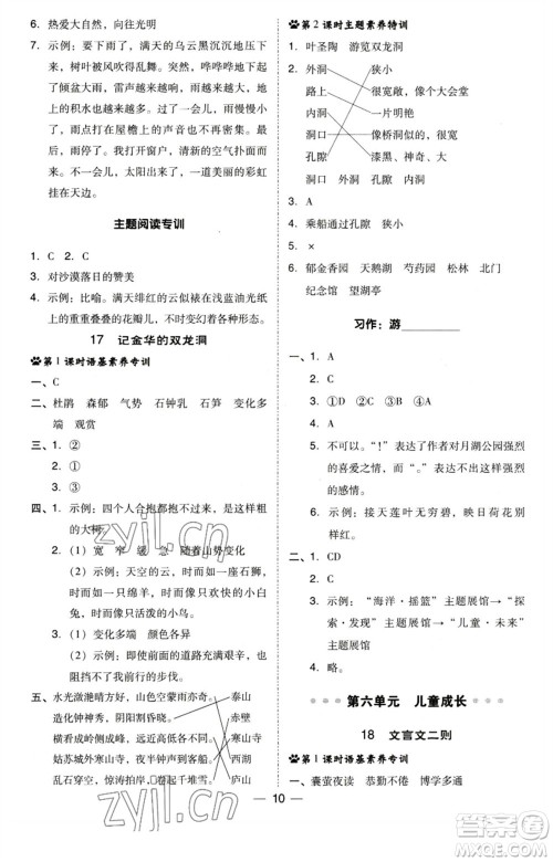 陕西人民教育出版社2023综合应用创新题典中点四年级语文下册人教版福建专版参考答案