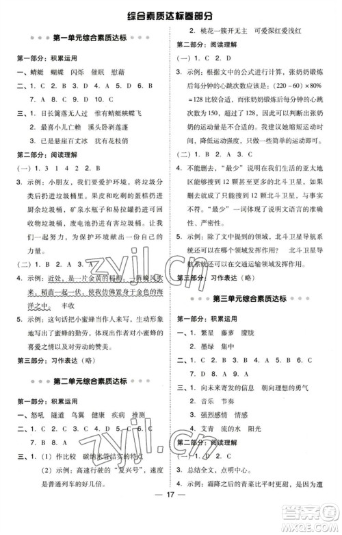 陕西人民教育出版社2023综合应用创新题典中点四年级语文下册人教版福建专版参考答案