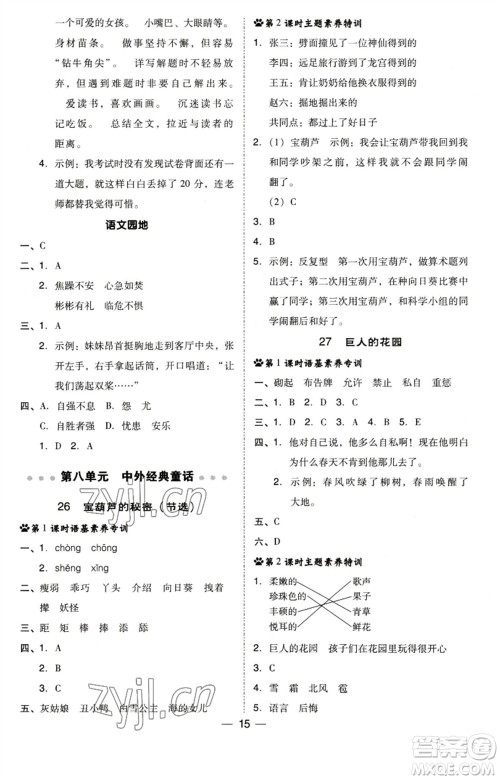 陕西人民教育出版社2023综合应用创新题典中点四年级语文下册人教版福建专版参考答案