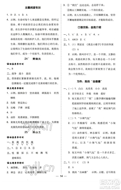 陕西人民教育出版社2023综合应用创新题典中点四年级语文下册人教版福建专版参考答案