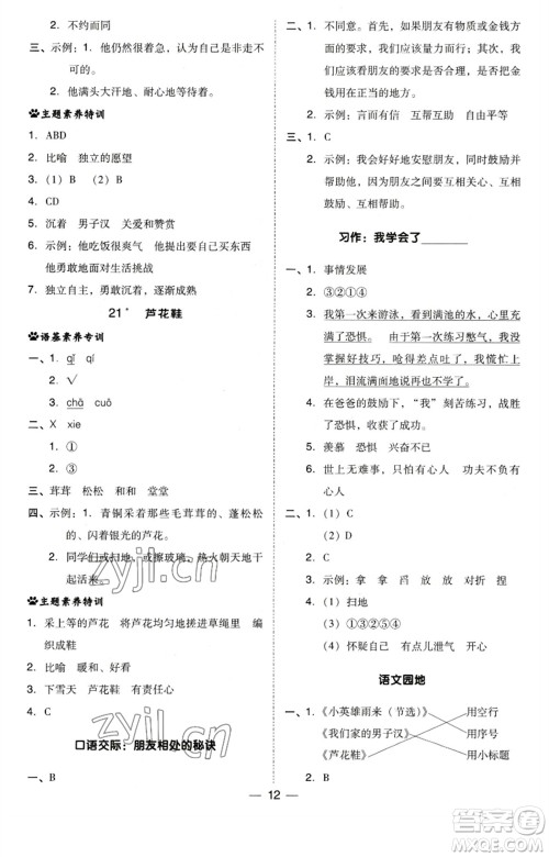 陕西人民教育出版社2023综合应用创新题典中点四年级语文下册人教版福建专版参考答案