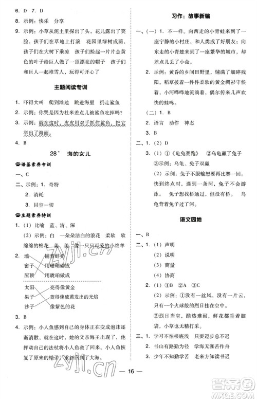 陕西人民教育出版社2023综合应用创新题典中点四年级语文下册人教版福建专版参考答案