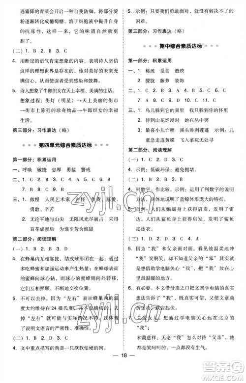 陕西人民教育出版社2023综合应用创新题典中点四年级语文下册人教版福建专版参考答案