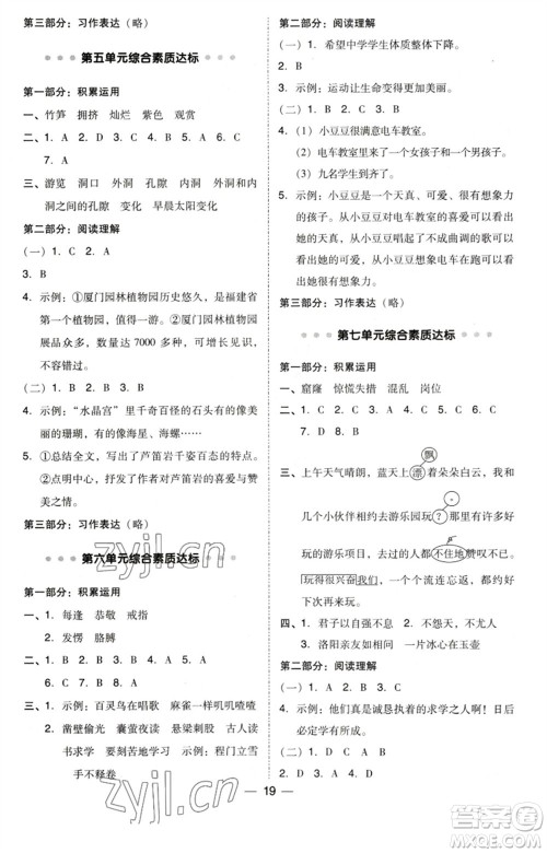 陕西人民教育出版社2023综合应用创新题典中点四年级语文下册人教版福建专版参考答案