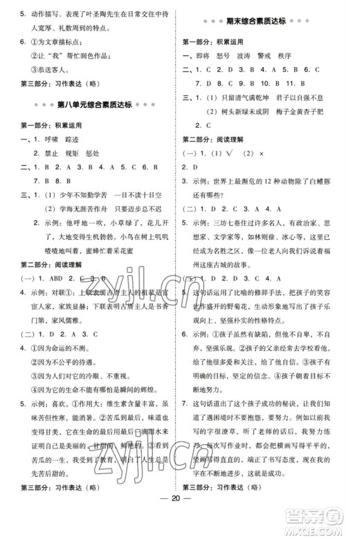 陕西人民教育出版社2023综合应用创新题典中点四年级语文下册人教版福建专版参考答案