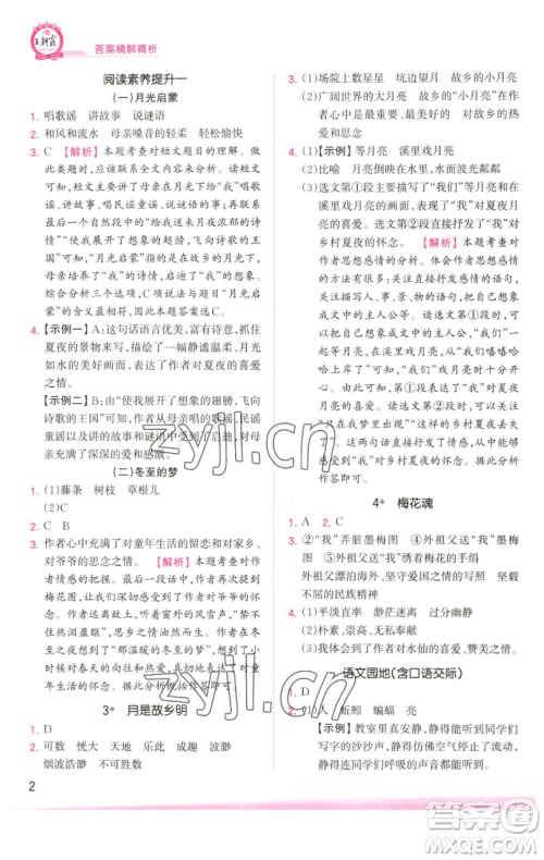 江西人民出版社2023王朝霞创维新课堂语文五年级下册人教版参考答案 江西人民出版社2023王朝霞创维新课堂语文五年级下册人教版参考答案